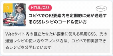 要素内を定期的に光が通過するGIF